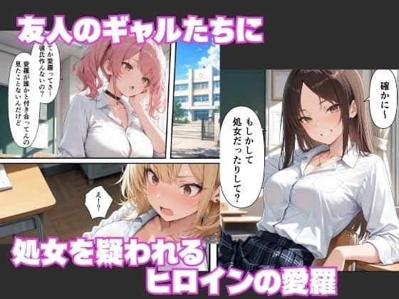 制服姿の友人たちに囲まれた金髪ギャルが、教室で頬を赤くしながら疑われて動揺している