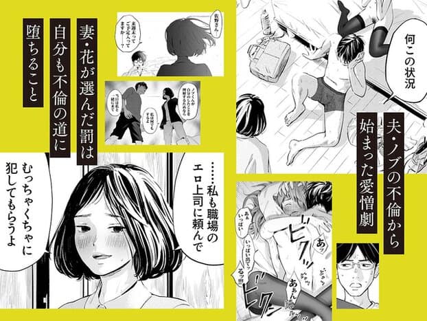 短髪の花が頬を赤くして静かに笑い、不倫を選んだ経緯と夫婦の崩壊を複数のコマで振り返る