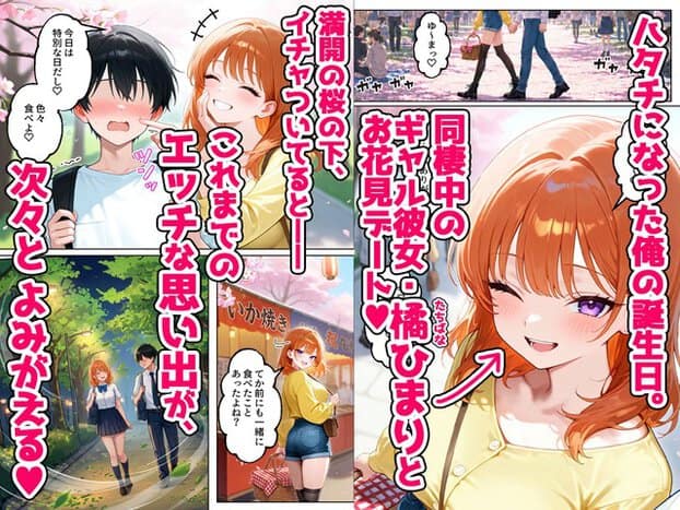 夜桜の下で男女が向かい合い、別カットで頬を赤くしたギャルが体を寄せる