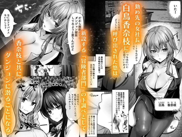 爆乳の白鳥香奈枝が胸元を開いたスーツ姿で悠を呼び出し、ダンジョン探索へ誘う