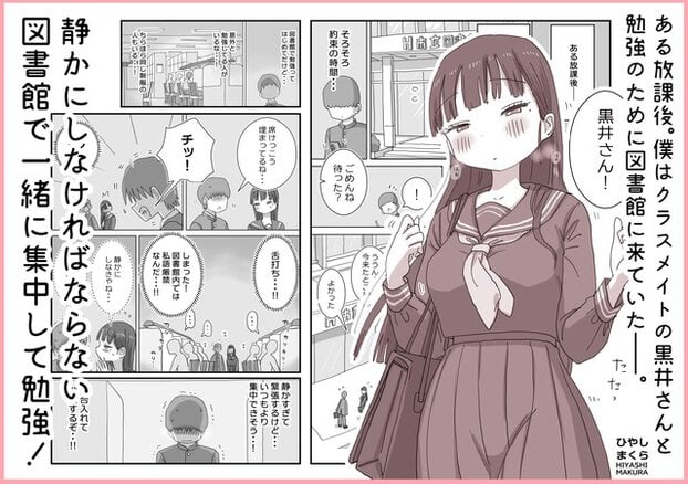 制服姿の黒井聖奈が図書館前でバッグを持ち、頬を赤くして立つ