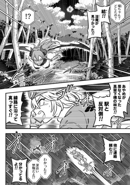 環が森の中を飛び、前方を飛ぶピンク髪の淫魔を追いかける