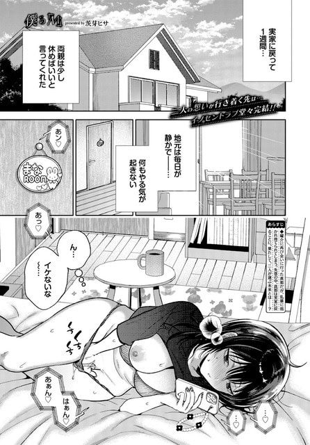 実家へ戻った真那がベッドで横向きに寝転び、スマホを握りながらおっぱいを出し、もう片方の手をパンツの中へ入れてオナニーする