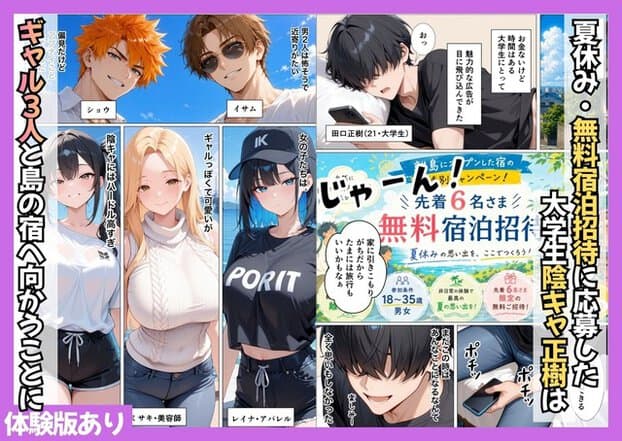大学生の田口正樹がスマホを見ながら横になり、ショウとイサム、ルナ、ミサキ、レイナが紹介される
