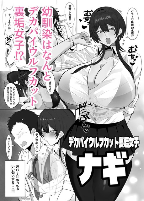 制服シャツを開いたナギが胸を強調して立ち、左下で男子の背後から抱きつく