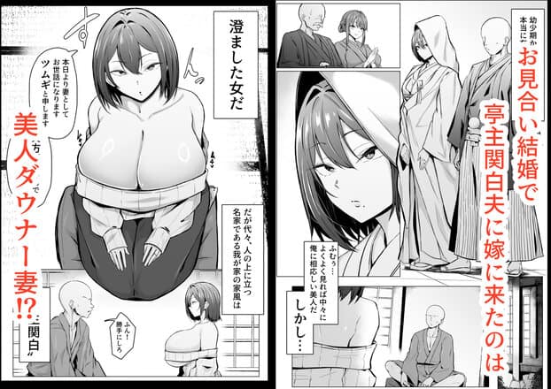 和装のダウナー妻が正座して胸を見せ、亭主関白夫との見合い結婚が始まる導入ページ