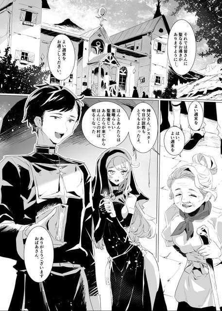 神父とシスターが教会の前で老女を見送り、家族のように寄り添って穏やかな日常を過ごす