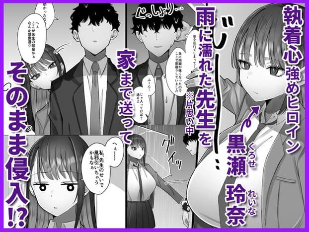雨に濡れた制服姿の玲奈が傘を持ち、先生の家の前で無表情に立つ