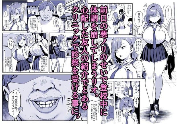 体調を崩した制服姿のリオが友人に付き添われ、街の中を歩いてクリニックへ向かう導入ページ