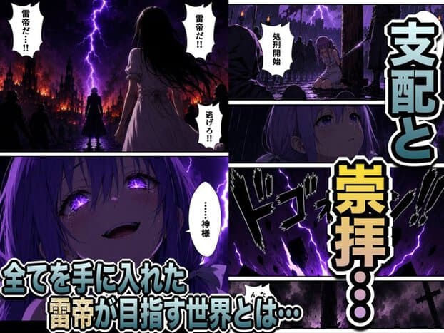 雨に濡れたリゼが涙を流して空を見上げ、直後に紫色の雷が処刑場へ落ちる
