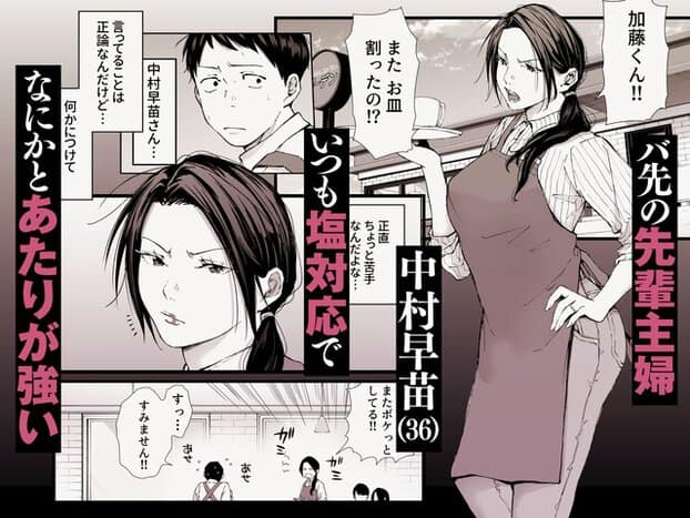 エプロン姿の早苗が白い皿を片手に持って加藤を叱り、加藤は汗を浮かべて困った表情を見せる
