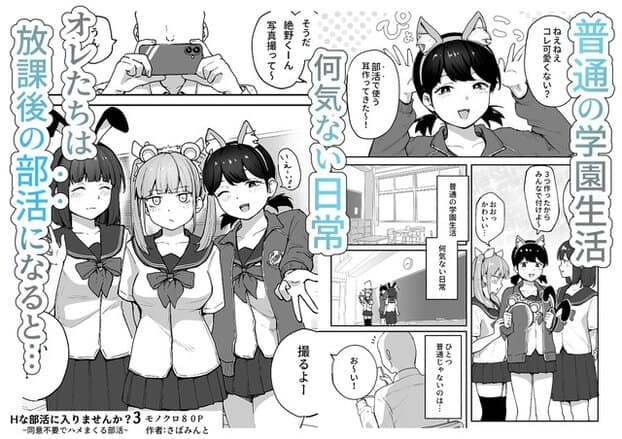 耳付きカチューシャの女子3人が教室で男子に写真撮影を頼み、放課後の部活へ誘う
