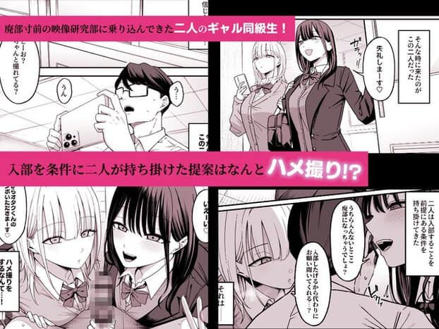 スマホを構える男子の前で白髪ギャルと黒髪ギャルが笑い、映像研究部への入部条件を話す