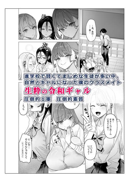 進学校の教室で、明るいギャル風の女子たちが男子生徒に声をかける場面。笑顔やピースサインを見せる女子、距離を詰めて話しかける女子が並び、クラスメイトの華やかな雰囲気が伝わる