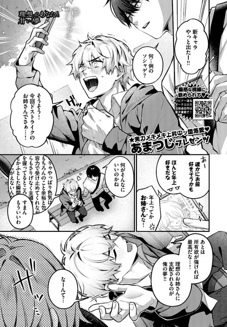 部屋で男性三人が集まり、中央の千晶がスマホ画面を掲げて新キャラの登場を喜び、両脇の二人がのぞき込む