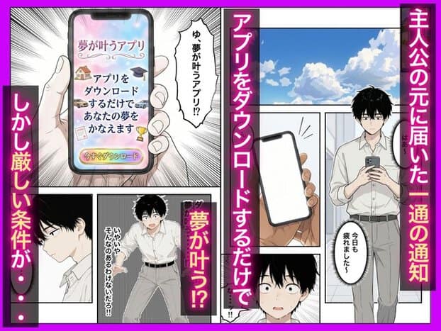 山田健太が白シャツ姿でスマホを持ち、夢が叶うアプリの通知を見て驚く