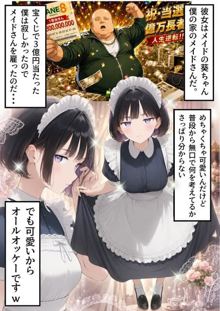 黒髪ボブで毛先が紫色の葵が、白いエプロン付きメイド服のスカートを両手で少し持ち上げ、横のコマではキラキラした背景の中で頬を赤くする