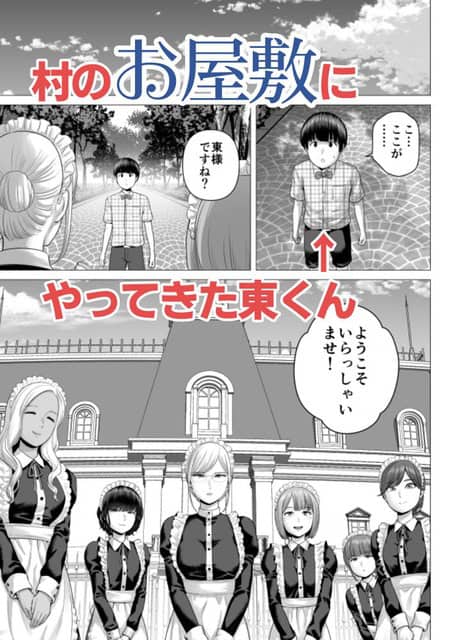 東京から来た東くんを屋敷のメイドたちが迎え、玄関前で挨拶している