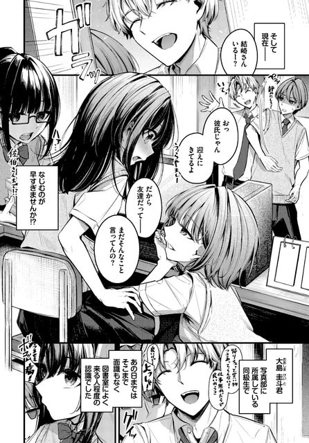 教室で長い黒髪の女子生徒が座る結崎へ顔を近づけ、入口で手を振る大島を見ながら彼氏なのかと尋ねる