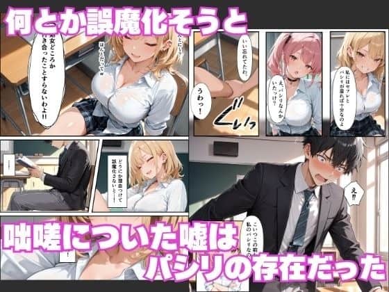胸元の開いた白シャツ姿の金髪ギャルが教室で座り、噂を聞かれて赤面しながら視線をそらす