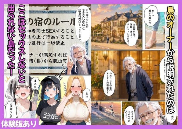 宿の老オーナーが参加者同士でセックスする規則を説明し、女性3人が驚いて口を開ける