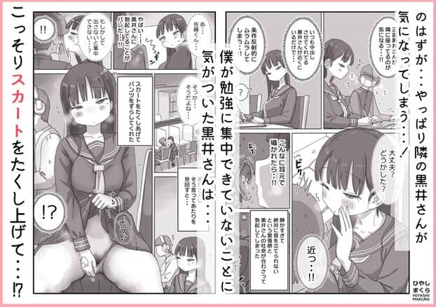 黒井聖奈が図書館の隣席でスカートを上げ、赤面しながら自分の体に手を伸ばす