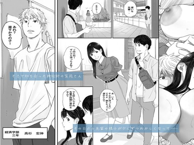 ワンピース姿の麻由理が紫苑と駅前で待ち合わせし、右端では裸のおっぱいを見せて男性に抱かれる