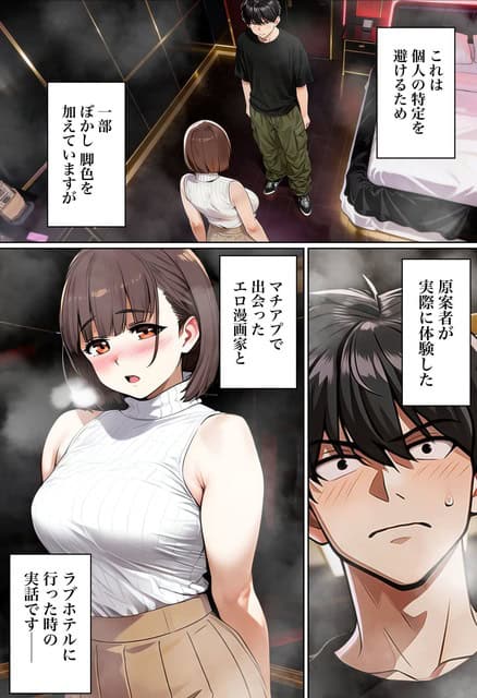 ホテルの客室でみやこと拓が向き合い、実体験をもとにしたセックスを始めようとしている