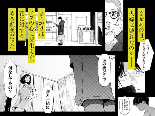 部屋に立つ花へノブが誰と何をしていたのか問い詰め、花は視線を向けたまま無言で受け止める