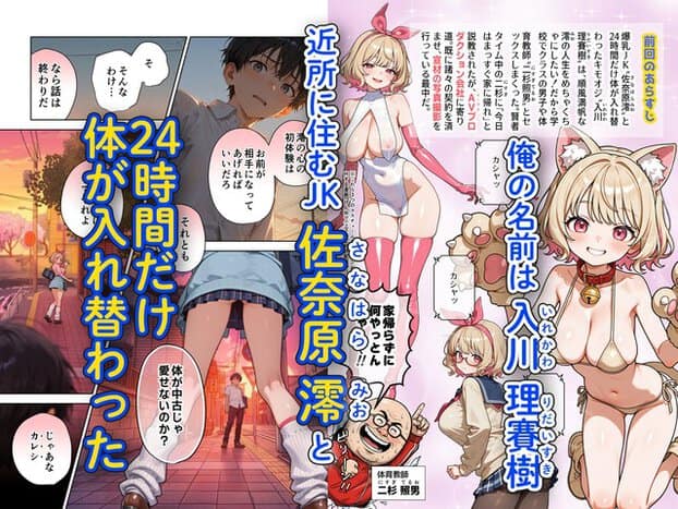 夕焼けの街で立つ女子や男子、笑顔の女子イラストが並ぶ前回あらすじページ