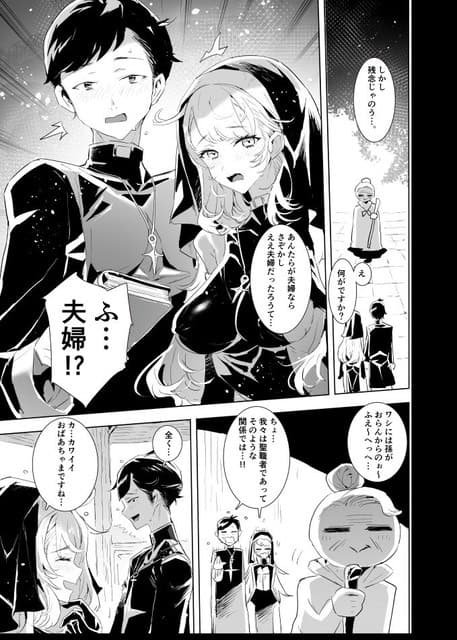 夫婦と間違われた神父とシスターが互いを意識し、並んで立ったまま頬を赤らめる