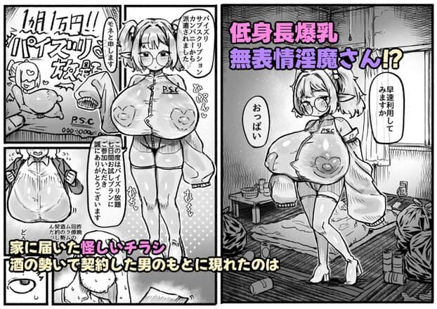 眼鏡の低身長淫魔が和室で片脚を上げ、白い衣装から巨大な胸を見せる