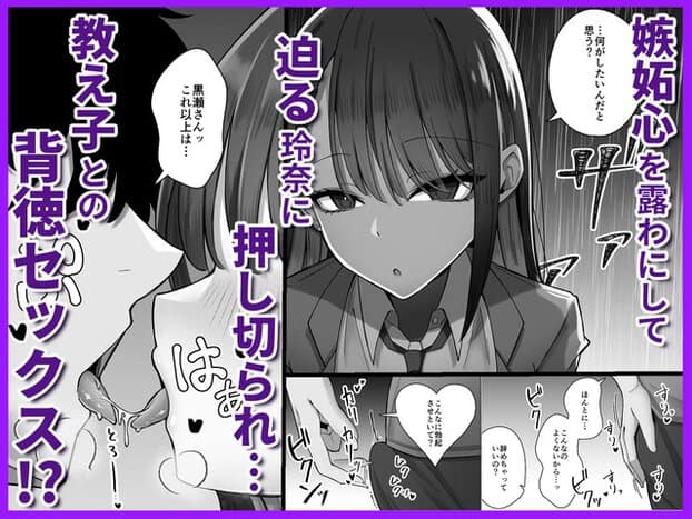 玲奈が暗い目で先生を見下ろし、嫉妬をにじませた顔で距離を詰める