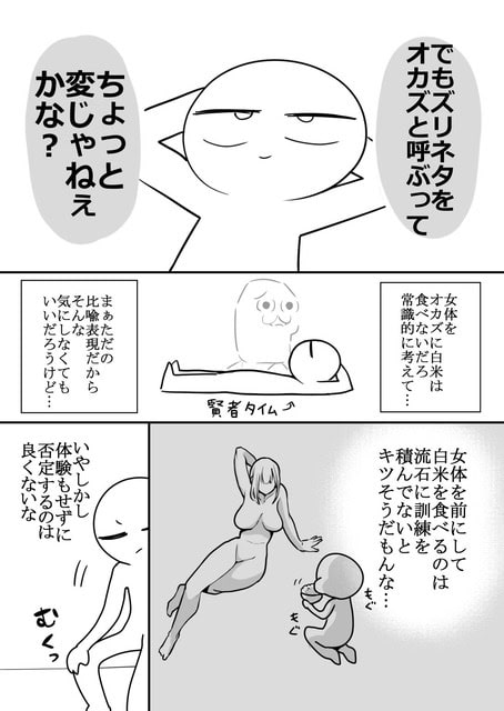 裸の女性が片腕を頭の後ろへ回して座り、おっぱいを見せるそばで、丸顔の人物が茶碗を持って白米を食べている