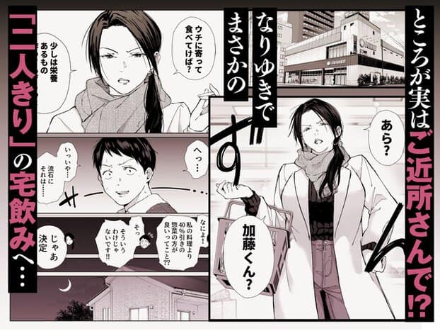 白いコートとマフラー姿の早苗が買い物かごを下げて加藤を呼び止め、加藤は汗を流して振り返る