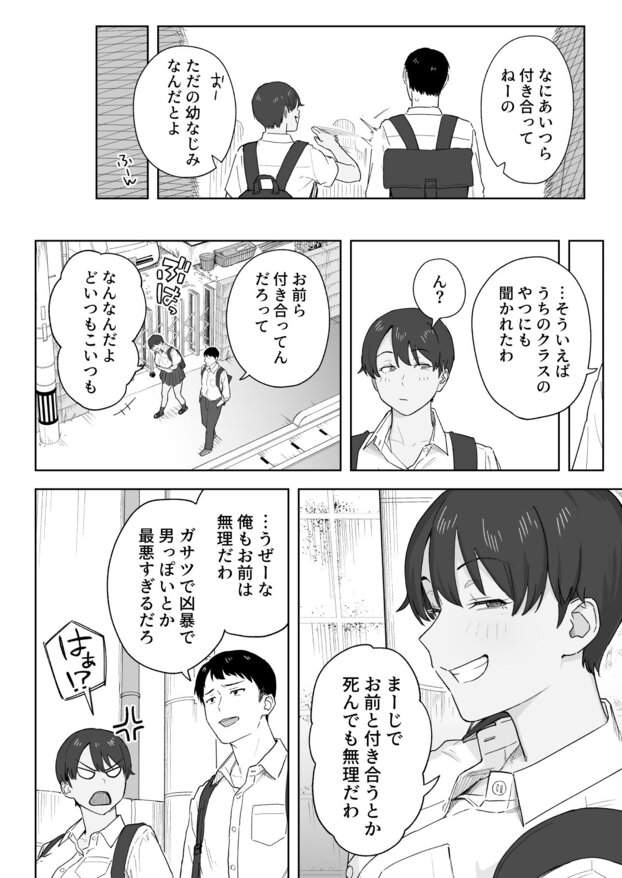 通学かばんを背負った二人が並んで歩き、幼なじみは手を上げて話し、男子は肩を落とす