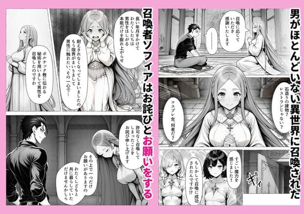 石造りの神殿でソフィアが召喚した京助へ向かい合って座り、別のコマで恥じらいながら願いを伝える