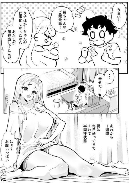 翼がベッドに腰を下ろして笑い、毎日通ってきてくれて半同棲状態になった日々が描かれる