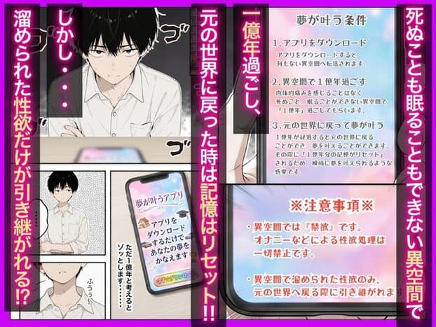山田健太が机の前で腕を組み、スマホに表示された1億年の条件と禁欲の注意事項を読む