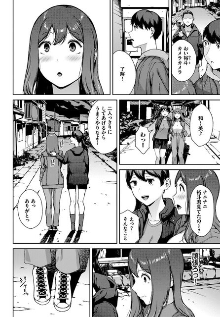 陽子が和美の肩に腕を回して歩き、頬を赤くした和美へ裕斗を見ていたのかと声をかける