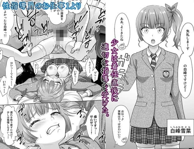 白峰雪菜の名前と、着任直後に指導を受けた説明文が配置される