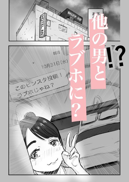 ラブホテルの外観とメッセージ画面に続き、室内で頬を染めた彼女が右手でピースする