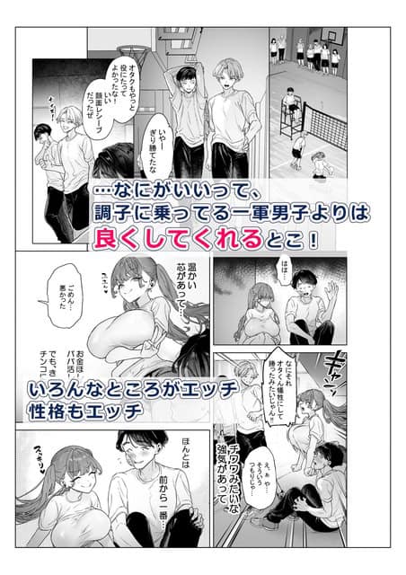 体育館や廊下で、男子生徒が明るいクラスメイトたちに声をかけられる場面。ポニーテールの女子が笑顔で近づき、男子生徒は照れながら反応している