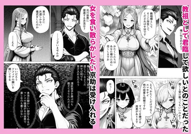 黒髪の京助がソフィアの願いを聞き、長髪の女に加えて三つ編みと黒髪の女も胸を寄せて集まる