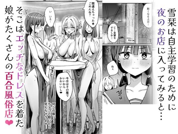 二葉雪栞が白い服で立ち、ドレス姿の女性たちと夜のお店に入る
