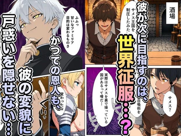 酒場の卓を挟んで雷斗と男性が会話し、サメス王国を裏で操る人物の噂が語られる