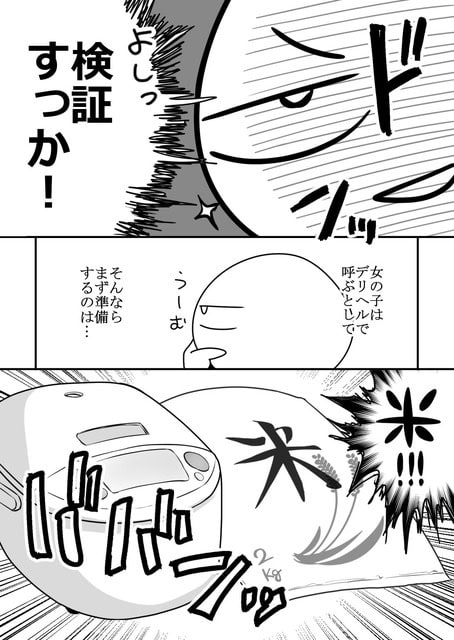 丸顔の人物が「検証すっか！」と決め、下の大きなコマで炊飯器と「米」と書かれた2kgの米袋を準備する