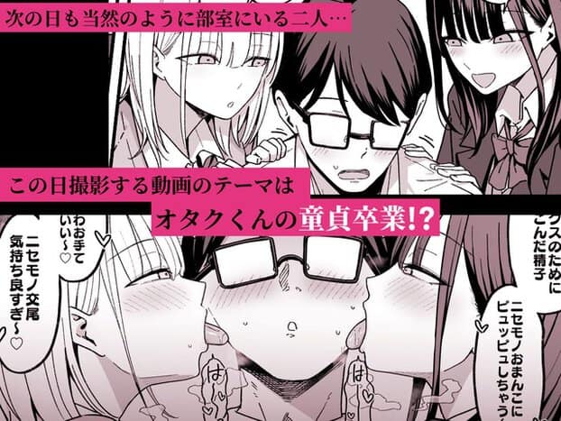 白髪ギャルと黒髪ギャルが男子の頬を左右から舐め、近い距離で撮影テーマを決める