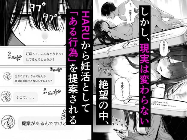 HARUから夫婦交換を提案された静がスマートフォンを見つめ、男女がベッドで重なる想像が挟まる