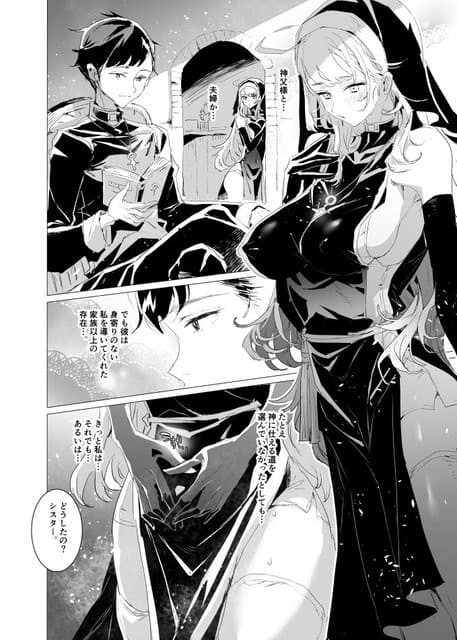 神父の隣に座るシスターが胸元の開いた修道服姿で、彼を男として意識しながら肉欲を募らせる
